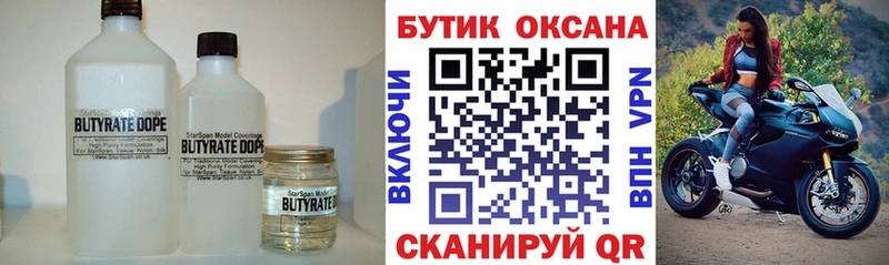 Бутират 99%  Осташков 