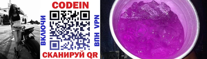 Codein Purple Drank  Осташков 